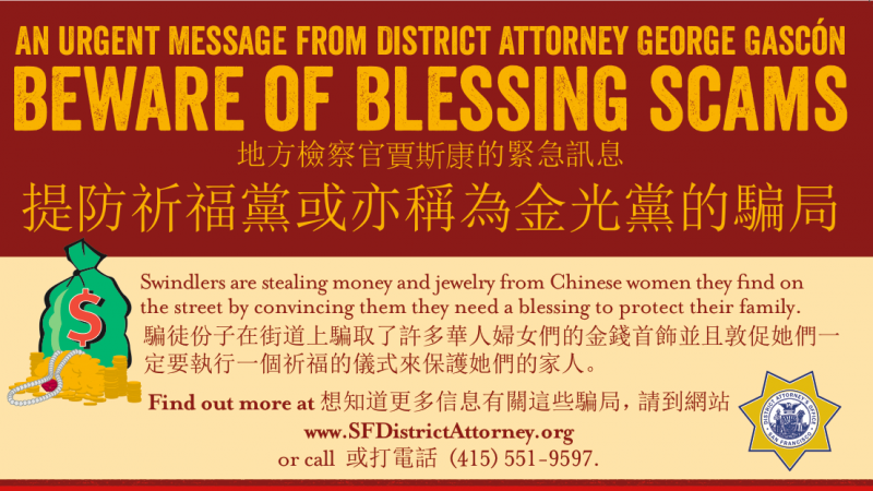 More than 50 people have reported being victims to the "blessing scams" in San Francisco over the last year. Their losses topped $1.5 million. More than 50 people have reported being victims to the "blessing scams" in San Francisco over the last year. Their losses topped $1.5 million.