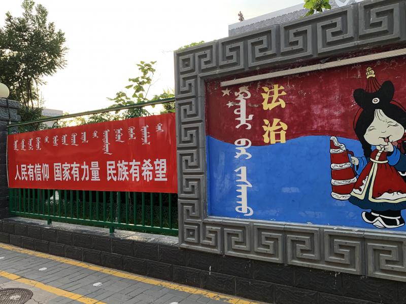 A sign (left) outside a Mongolian-language school in Hohhot, Inner Mongolia, reads: "When the people have conviction, the state has strength and the ethnic minorities have hope." The sign at right says: "Rule of law." A sign (left) outside a Mongolian-language school in Hohhot, Inner Mongolia, reads: "When the people have conviction, the state has strength and the ethnic minorities have hope." The sign at right says: "Rule of law."